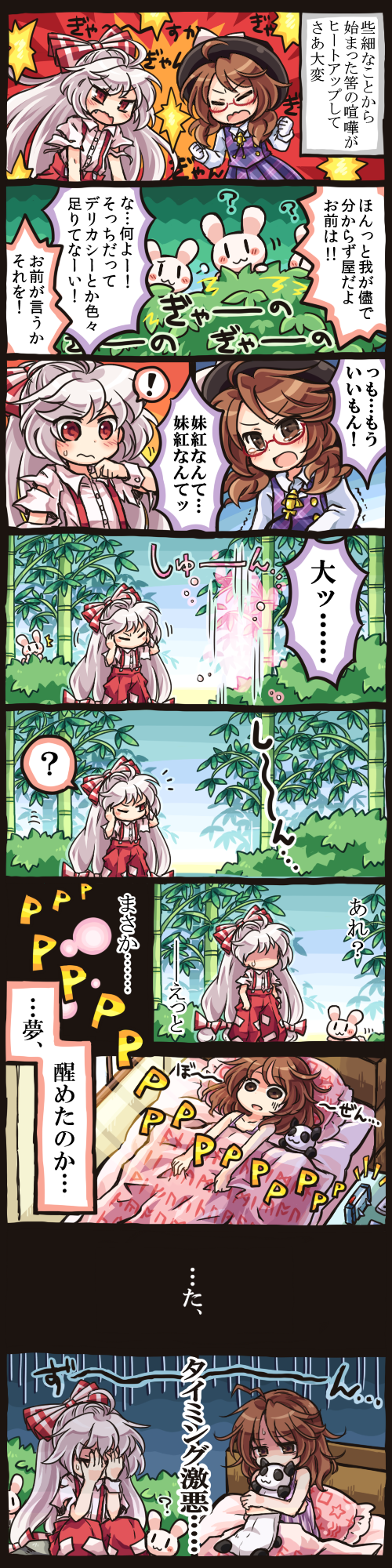 ! 2girls ? bamboo bamboo_forest bed brown_eyes brown_hair closed_eyes comic doll_hug dress facepalm fang forest fujiwara_no_mokou glasses hair_ribbon hat highres long_hair long_image multiple_girls nature open_mouth pants pillow pote_(ptkan) purple_dress quimbaya_airplane rabbit red-framed_glasses red_eyes ribbon shirt silver_hair spoken_exclamation_mark stuffed_animal stuffed_penguin stuffed_toy suspenders tall_image tears touhou translation_request tress_ribbon usami_sumireko very_long_hair |_|