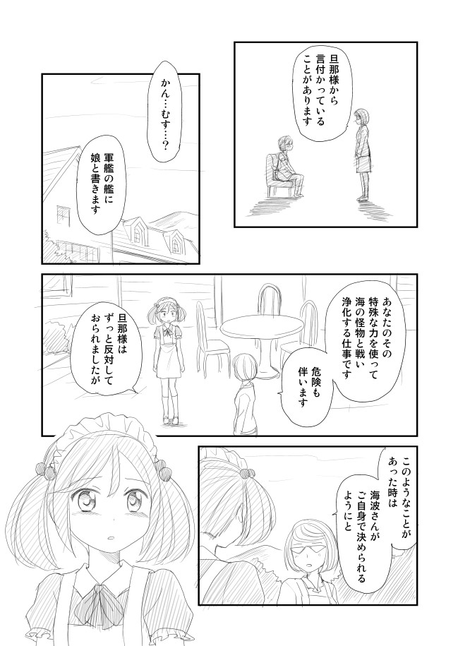 comic kantai_collection monochrome sazanami_(kantai_collection) shimazaki_kazumi translation_request