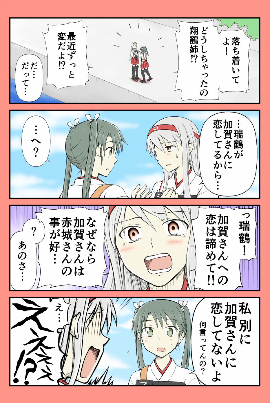 2girls 4koma comic commentary_request grey_hair hair_ribbon hairband hakama_skirt highres japanese_clothes kantai_collection long_hair multiple_girls muneate open_mouth red_skirt ribbon short_hair shoukaku_(kantai_collection) skirt sweat translation_request twintails white_hair white_ribbon yatsuhashi_kyouto zuikaku_(kantai_collection)