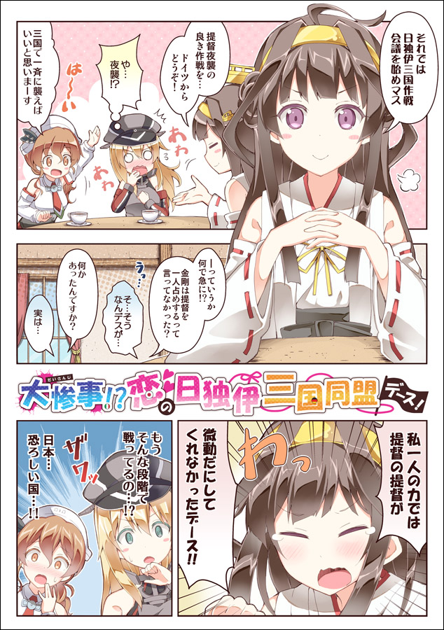 /\/\/\ 3girls ahoge bare_shoulders bismarck_(kantai_collection) blonde_hair brown_hair closed_eyes comic detached_sleeves double_bun flying_sweatdrops hat headgear kantai_collection kongou_(kantai_collection) littorio_(kantai_collection) long_hair military military_uniform multiple_girls nontraditional_miko o_o open_mouth peaked_cap rioshi sleeveless smile sweat tears translation_request uniform wavy_mouth wide_sleeves
