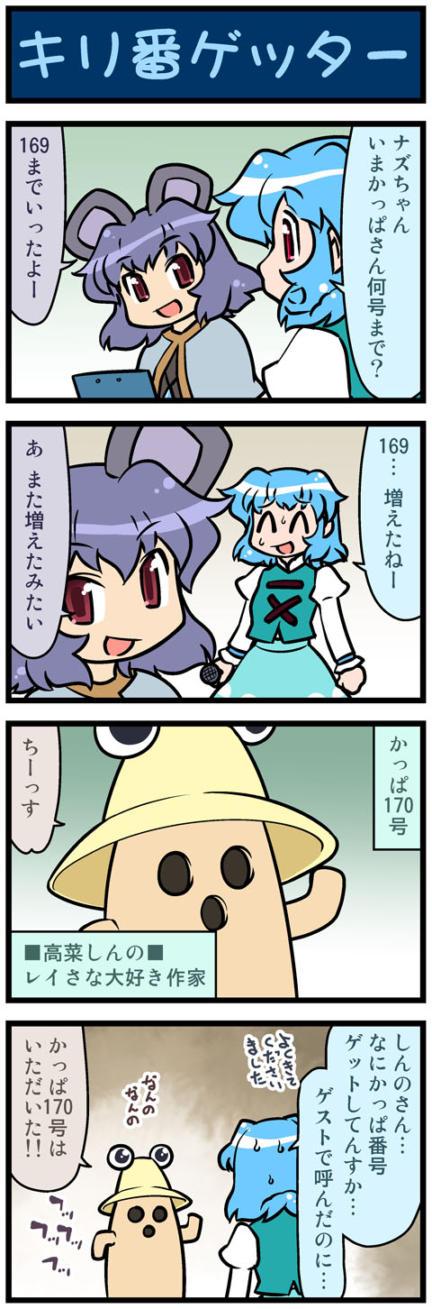 2girls 4koma animal_ears artist_self-insert blue_hair capelet closed_eyes comic commentary cosplay gradient gradient_background grey_hair haniwa_(statue) highres jewelry juliet_sleeves long_sleeves microphone mizuki_hitoshi mouse_ears multiple_girls nazrin open_mouth pendant puffy_sleeves pyonta real_life_insert red_eyes smile sweat takana_shinno_(character) tatara_kogasa touhou translated vest