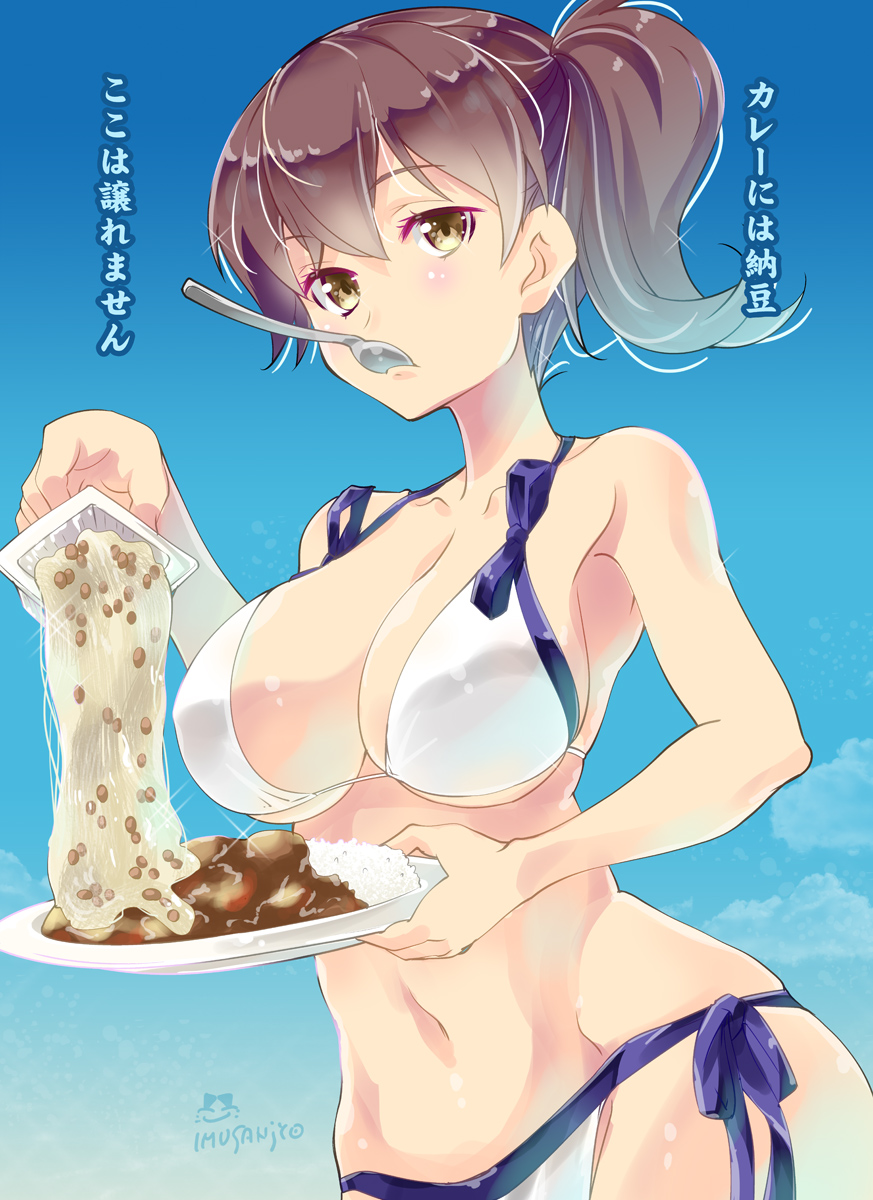 1girl alternate_costume armpits artist_name asymmetrical_hair bare_arms bare_shoulders bikini breasts brown_hair check_translation cleavage curry curry_rice eating flat_gaze food highres imu_sanjo kaga_(kantai_collection) kantai_collection large_breasts light_brown_eyes looking_at_viewer midriff nattou navel outdoors short_hair short_ponytail side-tie_bikini side_ponytail sideboob signature sky solo spoon spoon_in_mouth standing string_bikini swimsuit tasuki translation_request white_bikini white_swimsuit