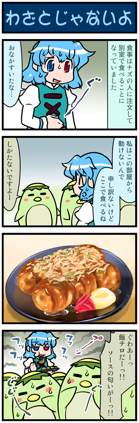 1girl 4koma =_= artist_self-insert blue_hair blush_stickers closed_eyes comic commentary eating food gradient gradient_background heterochromia highres hungry juliet_sleeves kappa long_sleeves majin_gappa mizuki_hitoshi open_mouth puffy_sleeves real_life_insert smile takoyaki tatara_kogasa touhou translated