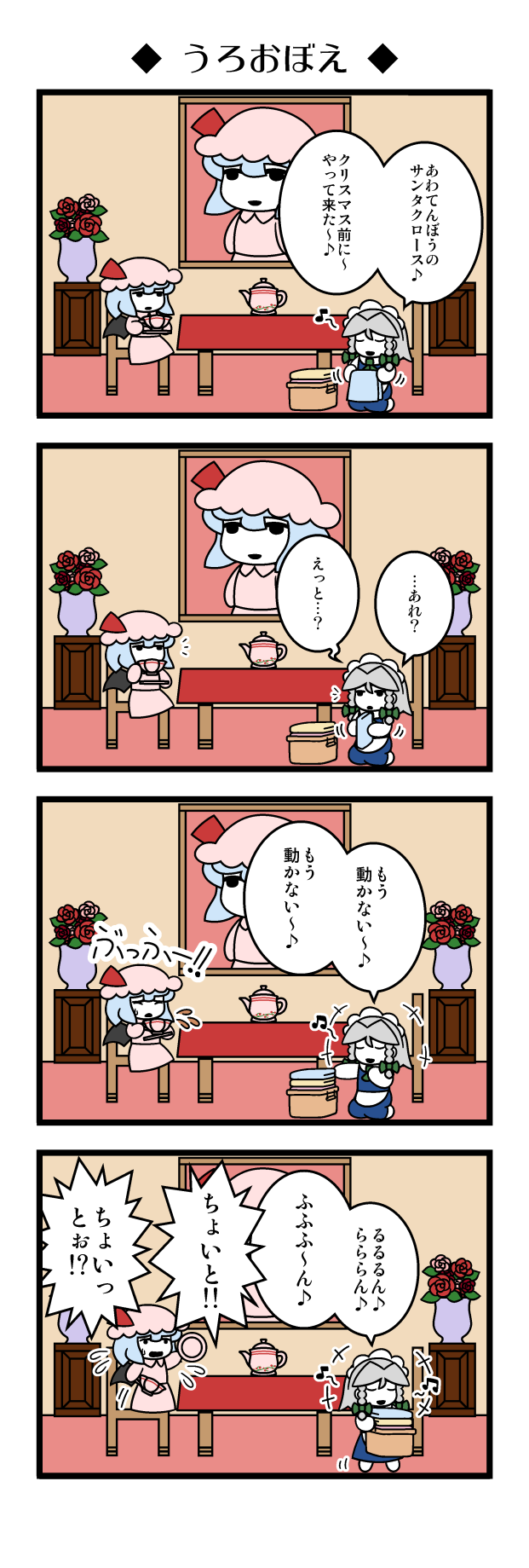 4koma blue_hair braid chair comic commentary_request cup dora_e flower flying_sweatdrops highres izayoi_sakuya laundry_basket maid_headdress musical_note painting_(object) red_rose remilia_scarlet rose silver_hair singing table teacup touhou translation_request twin_braids vase