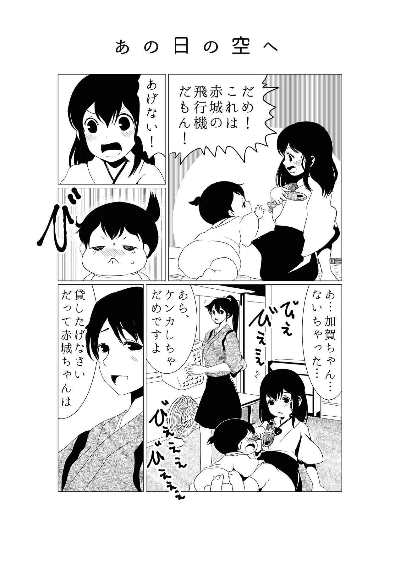 3girls :d akagi_(kantai_collection) alternate_costume baby comic crying fan flying_sweatdrops high_ponytail highres houshou_(kantai_collection) japanese_clothes kaga_(kantai_collection) kantai_collection long_hair long_sleeves monochrome multiple_girls open_mouth pako_(pousse-cafe) ponytail short_hair short_sleeves side_ponytail smile tears toy_airplane translated younger