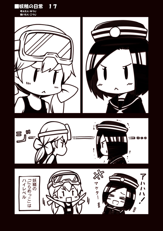 &gt;_&lt; +++ 2girls 3koma :&lt; :d bare_shoulders closed_eyes comic fairy_(kantai_collection) flying_sweatdrops goggles goggles_on_head hair_ribbon hat kantai_collection kouji_(campus_life) monochrome multiple_girls neckerchief open_mouth ribbon school_swimsuit school_uniform serafuku smile stare_down swimsuit translated trembling tress_ribbon xd |_|