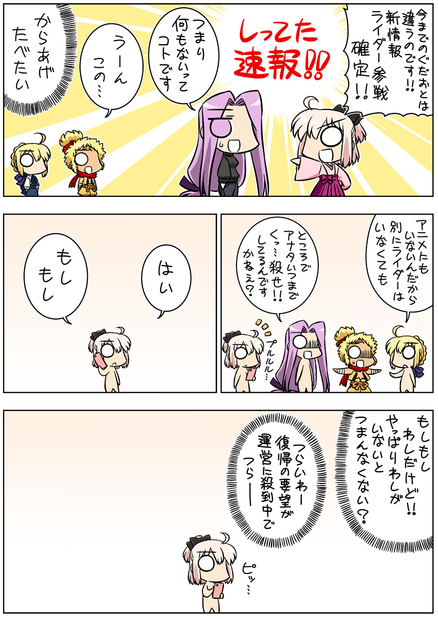 1boy 3girls ahoge blonde_hair casual cellphone chibi comic commentary_request fate/grand_order fate/stay_night fate_(series) highres keikenchi koha-ace long_hair multiple_girls o_o phone pink_hair purple_hair rider saber sakura_saber scarf solid_circle_eyes talking_on_phone toyotomi_hideyoshi_(koha-ace) translation_request violet_eyes