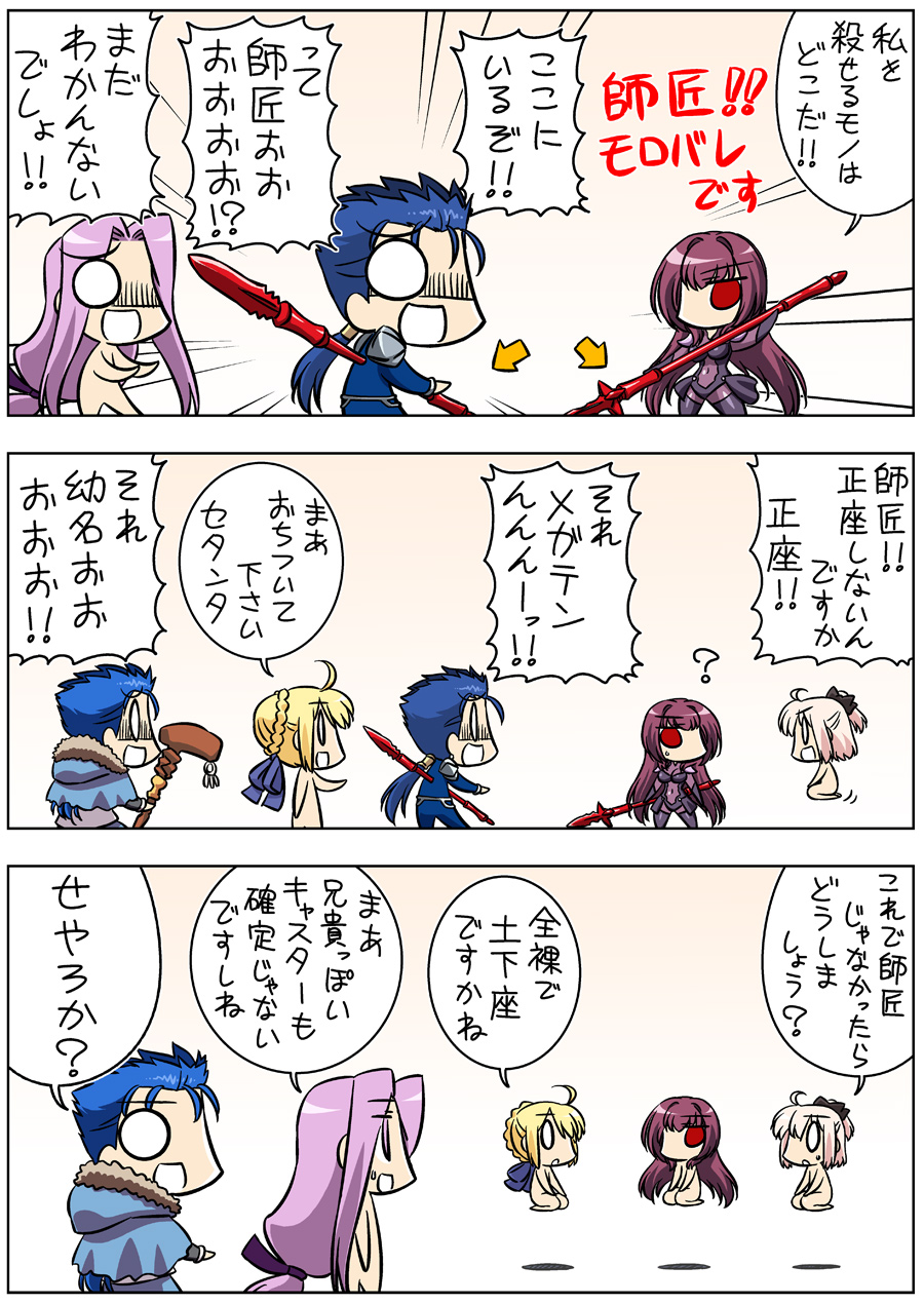 3koma 4girls ? ahoge blonde_hair blue_hair bodysuit chibi comic commentary_request cu_chulainn_(fate/grand_order) directional_arrow fate/grand_order fate/stay_night fate_(series) floating gae_bolg highres keikenchi koha-ace lancer lancer_(fate/grand_order) long_hair multiple_girls o_o pink_hair polearm purple_hair red_eyes rider saber sakura_saber seiza sitting solid_circle_eyes spear stabbed staff translation_request weapon
