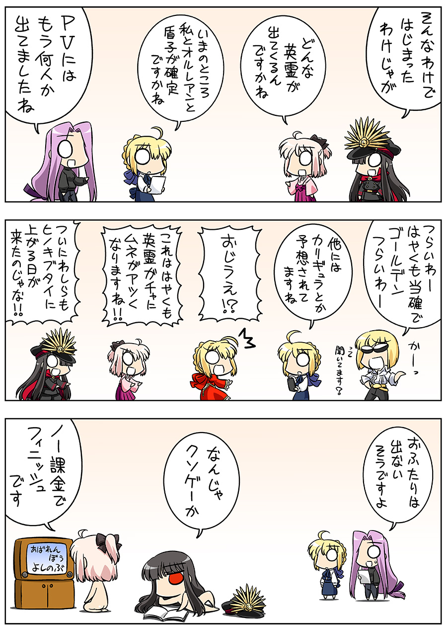 /\/\/\ 1boy 3koma 5girls ahoge black_hair blonde_hair book chibi comic commentary_request demon_archer fate/apocrypha fate/grand_order fate/stay_night fate_(series) hat hat_removed headwear_removed highres keikenchi koha-ace long_hair lying military military_uniform multiple_girls o_o on_side pink_hair purple_hair reading red_eyes rider saber saber_extra sakata_kintoki_(fate/apocrypha) sakura_saber solid_circle_eyes sunglasses translation_request uniform