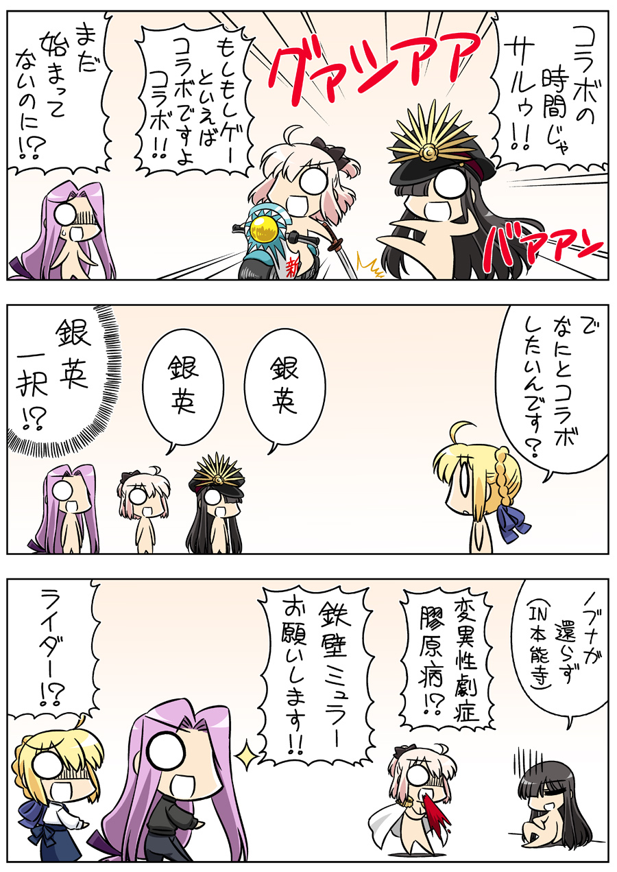 3koma 4girls ahoge black_hair blonde_hair blood blood_from_mouth cape casual chibi comic commentary_request demon_archer fate/grand_order fate/stay_night fate_(series) hat highres katana keikenchi koha-ace long_hair motor_vehicle motorcycle multiple_girls o_o pink_hair purple_hair rider riding saber sakura_saber sparkle sword translation_request vehicle weapon