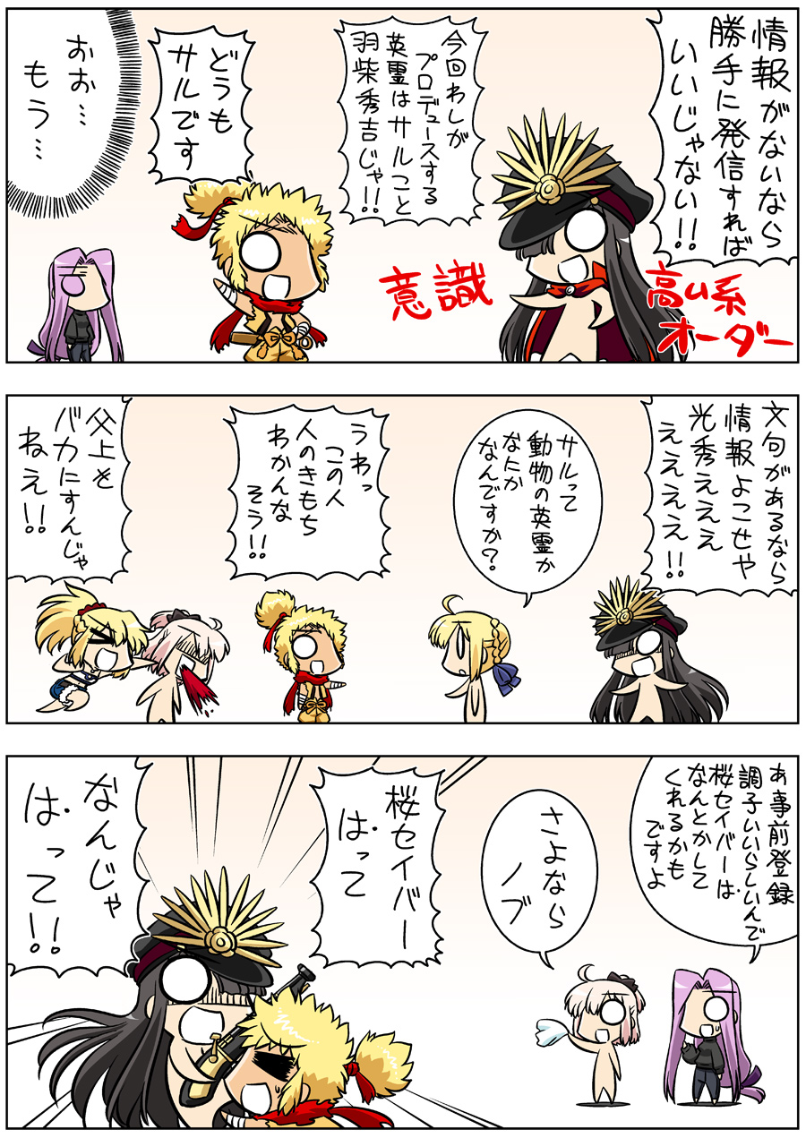 &gt;_&lt; 1boy 3koma 5girls :d ahoge antique_firearm black_hair blonde_hair blood blood_from_mouth cape casual chibi closed_eyes comic commentary_request demon_archer fate/apocrypha fate/grand_order fate/stay_night fate_(series) firelock flintlock hat highres keikenchi koha-ace long_hair multiple_girls o_o open_mouth pink_hair punching purple_hair rider saber saber_of_red sakura_saber scar scarf smile solid_circle_eyes toyotomi_hideyoshi_(koha-ace) translation_request violet_eyes xd