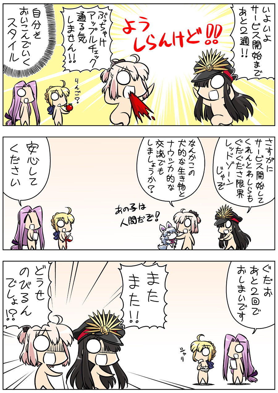 3koma 4girls ahoge animal apple black_hair blonde_hair blood blood_from_mouth chibi comic commentary_request demon_archer eating fate/grand_order fate/stay_night fate_(series) food four_(fate/grand_order) fruit hat highres keikenchi koha-ace long_hair multiple_girls o_o peeling pink_hair purple_hair rider saber sakura_saber translation_request