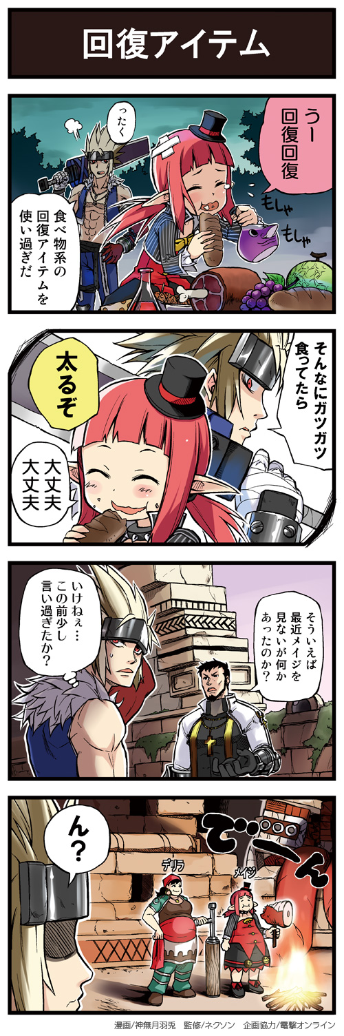 4koma artist_request comic delilah_(dungeon_and_fighter) dungeon_and_fighter food gameplay_mechanics highres mage_(dungeon_and_fighter) official_art priest_(dungeon_and_fighter) slayer_(dungeon_and_fighter) tagme