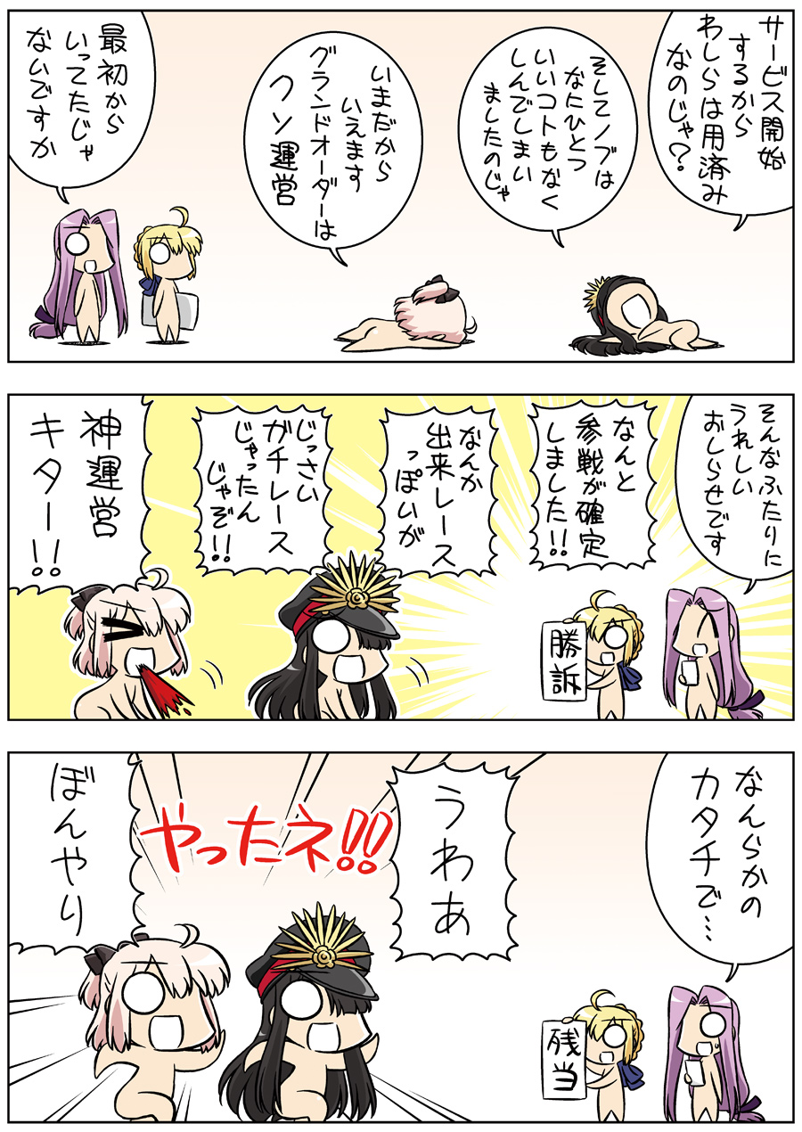 &gt;_&lt; 3koma 4girls ahoge black_hair blonde_hair chibi comic commentary_request demon_archer fate/grand_order fate/stay_night fate_(series) hat highres keikenchi koha-ace long_hair lying multiple_girls o_o on_stomach pink_hair purple_hair rider saber sakura_saber translation_request