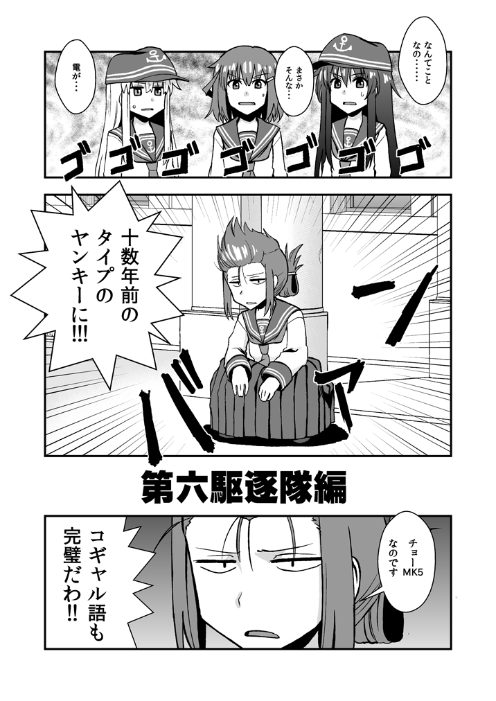 akatsuki_(kantai_collection) comic delinquent female_admiral_(kantai_collection) hair_ornament hat hibiki_(kantai_collection) hinoyama_ena ikazuchi_(kantai_collection) inazuma_(kantai_collection) kantai_collection long_hair monochrome multiple_girls open_mouth school_uniform serafuku short_hair translation_request yankee
