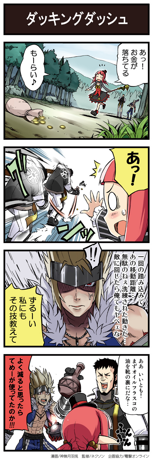 4koma artist_request check_translation comic dungeon_and_fighter gameplay_mechanics highres mage_(dungeon_and_fighter) money official_art priest_(dungeon_and_fighter) slayer_(dungeon_and_fighter) tagme translation_request