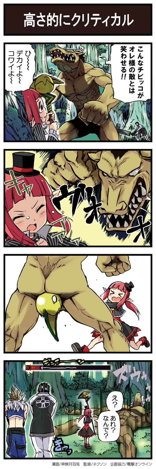 4koma artist_request check_translation comic dungeon_and_fighter gameplay_mechanics groin_attack highres mage_(dungeon_and_fighter) minotaur official_art priest_(dungeon_and_fighter) slayer_(dungeon_and_fighter) staff tagme translation_request