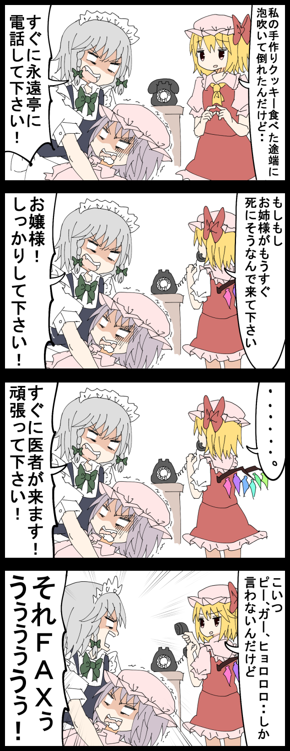 ... 3girls 4koma blonde_hair comic commentary_request flandre_scarlet foaming_at_the_mouth highres izayoi_sakuya jetto_komusou lavender_hair multiple_girls phone recurring_image red_eyes remilia_scarlet spoken_ellipsis touhou translation_request trembling white_hair wings