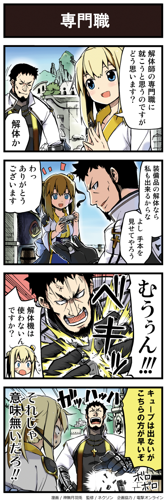 4koma artist_request breaking check_translation comic dungeon_and_fighter female_gunner_(dungeon_and_fighter) gameplay_mechanics highres official_art priest_(dungeon_and_fighter) tagme translation_request you're_doing_it_wrong