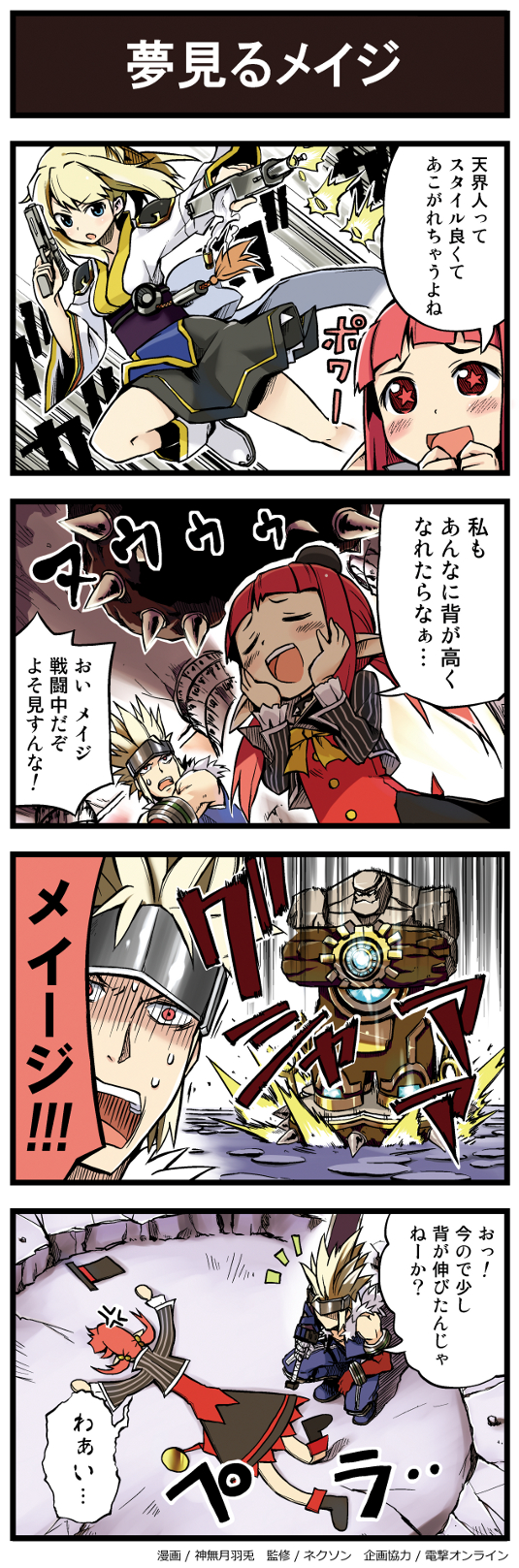 4koma artist_request blush check_translation comic dungeon_and_fighter female_gunner_(dungeon_and_fighter) flattened gameplay_mechanics golem hands_on_own_face highres mage_(dungeon_and_fighter) official_art slayer_(dungeon_and_fighter) tagme translation_request