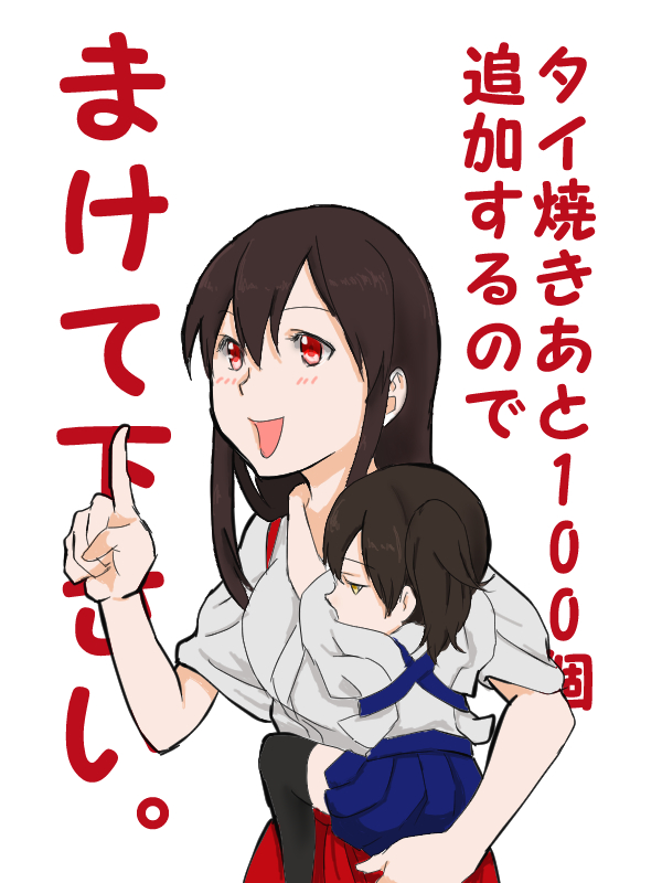 2girls akagi_(kantai_collection) brown_hair carrying japanese_clothes kaga_(kantai_collection) kantai_collection long_hair multiple_girls open_mouth red_eyes side_ponytail smile translation_request younger
