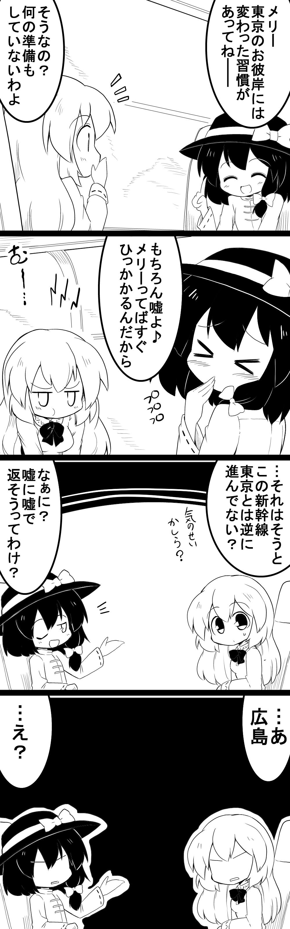 2girls 4koma absurdres bow comic covering_mouth futa4192 hair_bow hand_over_own_mouth hat hat_bow hat_ribbon highres index_finger_raised long_sleeves maribel_hearn multiple_girls one_eye_closed ribbon touhou train train_interior usami_renko