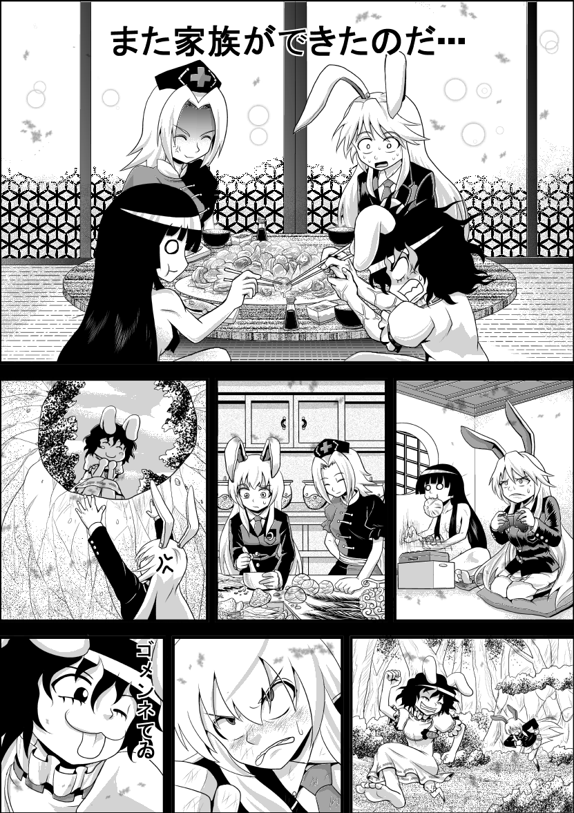 anger_vein animal_ears comic dress eating hat houraisan_kaguya inaba_tewi long_hair monochrome multiple_girls necktie niiko_(gonnzou) nude pitfall playing_games rabbit_ears reisen_udongein_inaba short_hair skirt tongue tongue_out touhou translation_request yagokoro_eirin