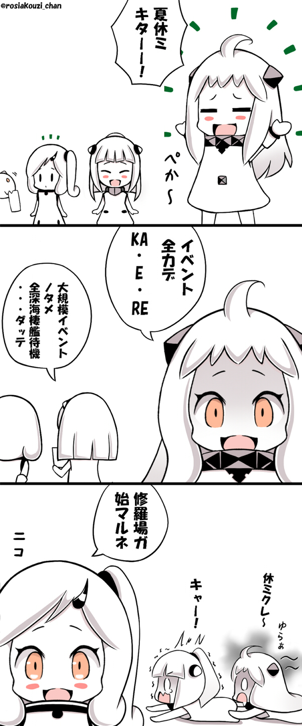 /\/\/\ 0_0 3girls 3koma :d =_= ^_^ ahoge closed_eyes comic commentary_request dress hair_ornament highres horns kantai_collection long_hair multiple_girls northern_ocean_hime open_mouth ponytail roshiakouji-chan shinkaisei-kan side_ponytail sleeveless sleeveless_dress smile tears translation_request trembling wavy_mouth white_hair white_skin