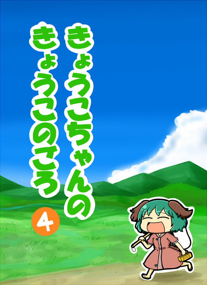 1girl animal_ears blue_sky chibi closed_eyes clouds cover dirt_road dress grass green_hair holding kasodani_kyouko mountain net open_mouth outdoors sandals short_hair short_sleeves sky solo text touhou translation_request tsunamayo