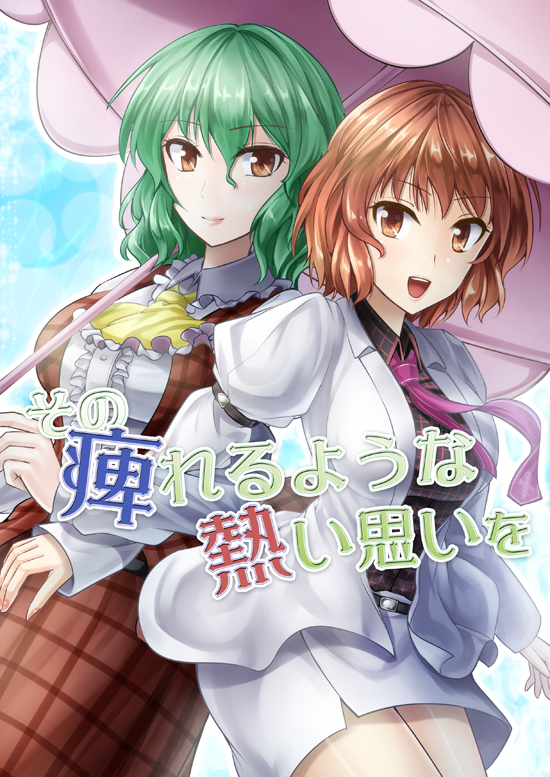 2girls ascot belt breasts collared_shirt cover cover_page doujin_cover frilled_collar frilled_shirt frills green_hair hips holding_umbrella horikawa_raiko jacket kazami_yuuka lips locked_arms long_skirt long_sleeves looking_at_viewer miniskirt multiple_girls necktie open_mouth parasol plaid plaid_shirt plaid_skirt plaid_vest puffy_long_sleeves puffy_sleeves red_eyes redhead shirt short_hair side-by-side skirt smile teeth thighs title tongue touhou translation_request umbrella white_jacket white_skirt y2