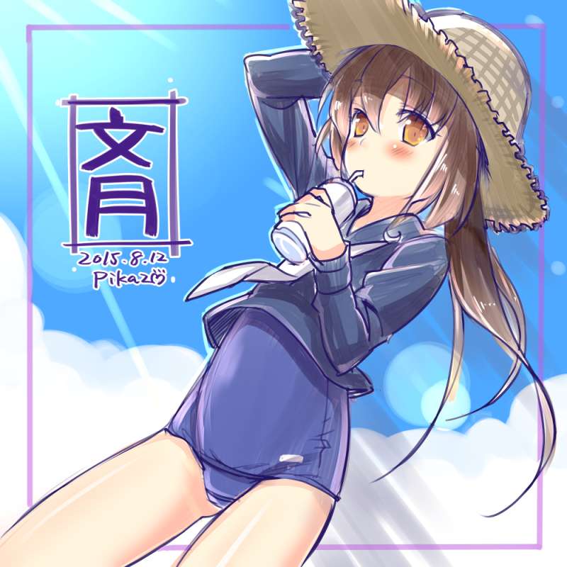 1girl 2015 arm_up artist_name brown_eyes brown_hair character_name clouds dated drinking drinking_straw fumizuki_(kantai_collection) hat holding kantai_collection long_hair looking_at_viewer one-piece_swimsuit pikazo ponytail school_uniform serafuku sky solo straw_hat swimsuit