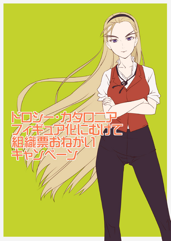 1girl blonde_hair blue_eyes cowboy_shot crossed_arms curry_(dbt) dorothy_catalonia eyebrows forked_eyebrows green_background gundam gundam_wing hairband long_hair pants sleeves_pushed_up solo standing translation_request very_long_hair vest