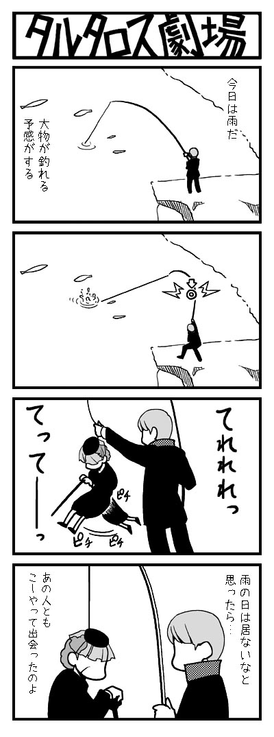 comic fishing_rod kuroda_hisano monochrome narukami_yuu persona persona_4 seta_souji translated translation_request yasohachi_ryou