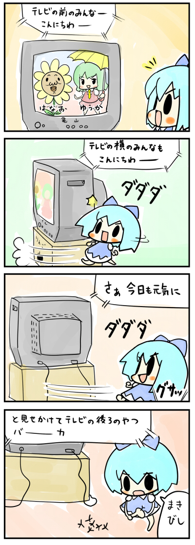 barefoot blush caltrops chibi cirno comic flower kazami_yuuka solid_circle_eyes tefu television touhou translated translation_request umbrella wings