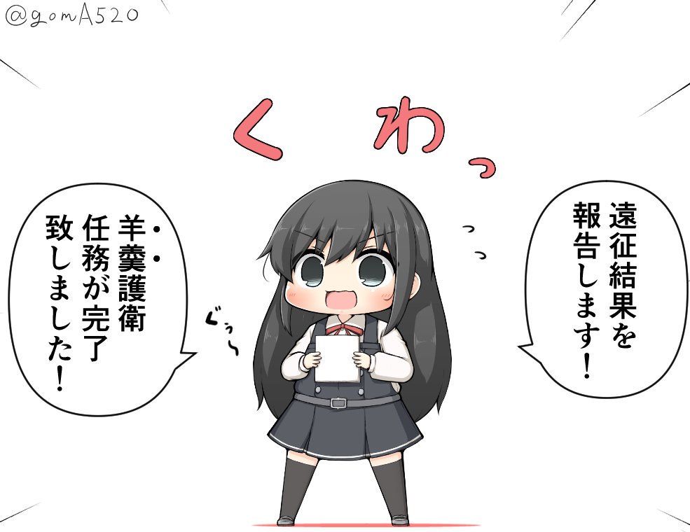 1girl asashio_(kantai_collection) black_hair black_legwear blue_eyes chibi commentary_request dress emphasis_lines full_body goma_(yoku_yatta_hou_jane) kantai_collection long_hair long_sleeves neck_ribbon open_mouth paper pinafore_dress red_ribbon remodel_(kantai_collection) ribbon shirt simple_background solo standing thigh-highs translation_request twitter_username white_background white_shirt