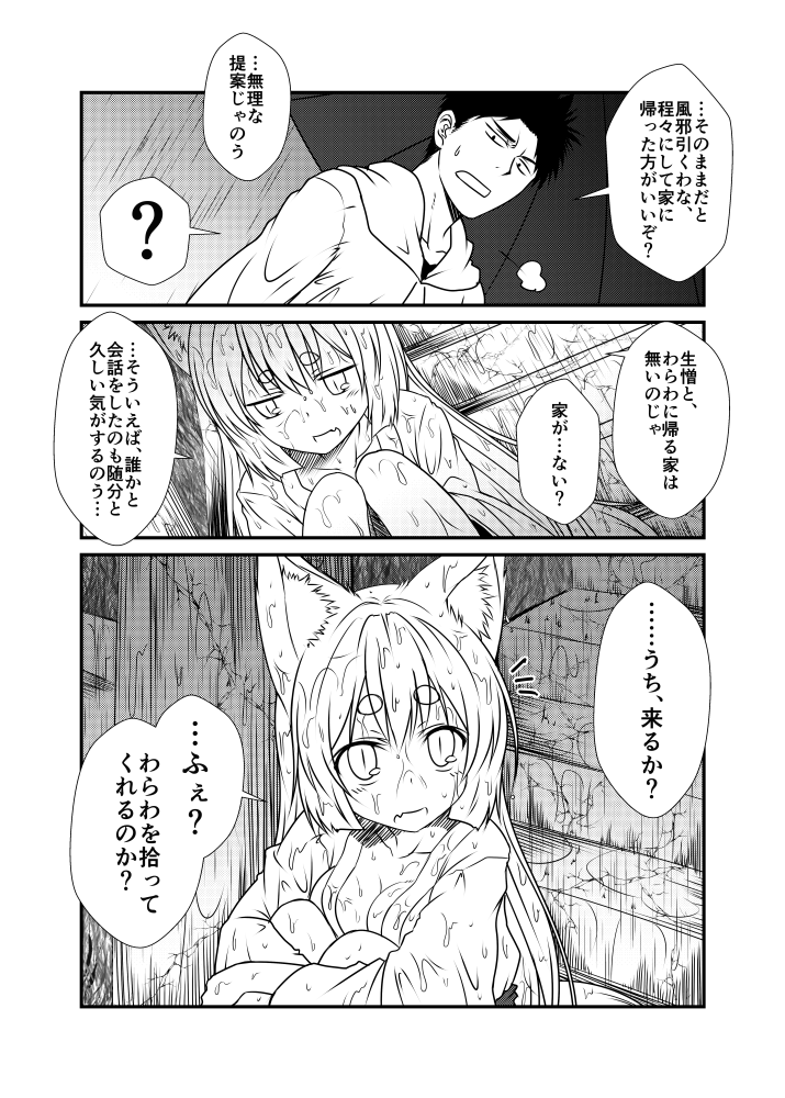 /\/\/\ 1boy 1girl =3 ? animal_ears bangs breasts cleavage collarbone comic commentary_request eyebrows fang fox_ears greyscale hooded_jacket japanese_clothes jitome kimono kohaku_(yua) leg_hug long_hair looking_away monochrome open_mouth original rain sitting spoken_question_mark stairs sweatdrop tareme thick_eyebrows translation_request umbrella wet wet_clothes wet_hair yua_(checkmate)