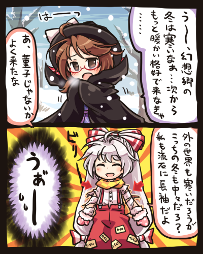 2girls 2koma bow brown_eyes brown_hair cape closed_eyes comic fujiwara_no_mokou glasses hair_bow hair_ribbon hat hat_bow long_hair low_twintails lowres mittens multiple_girls pants plaid pote_(ptkan) red-framed_glasses ribbon scarf short_hair silver_hair smile snow suspenders torn_clothes torn_sleeves touhou translation_request twintails usami_sumireko very_long_hair