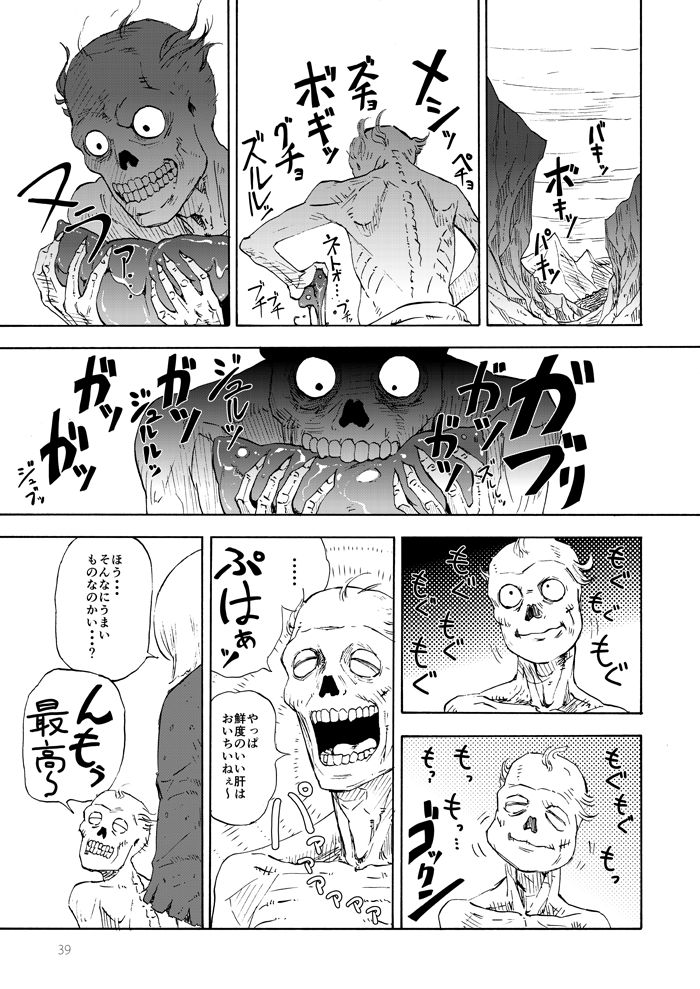 (ysy)s chewing closed_eyes comic eating fujiwara_no_mokou instrument japanese_clothes monochrome mountain open_mouth organ smile speech_bubble tagme teeth torn_clothes touhou translation_request undead white_hair