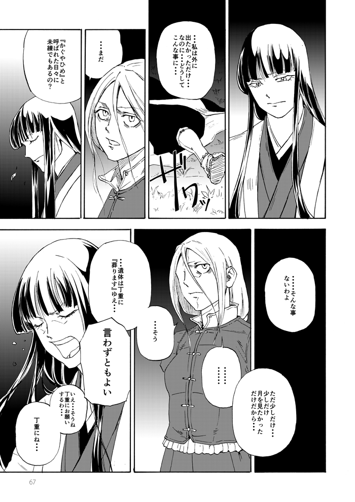 (ysy)s black_hair comic fujiwara_no_mokou houraisan_kaguya japanese_clothes long_hair monochrome on_ground open_mouth speech_bubble tagme touhou translation_request yagokoro_eirin