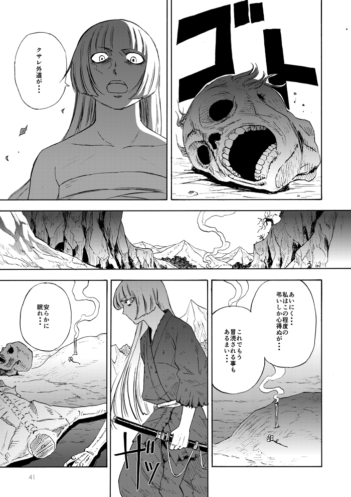 (ysy)s bare_tree comic decapitated disembodied_head flower fujiwara_no_mokou japanese_clothes long_hair looking_down monochrome mountain open_mouth sarashi smoke speech_bubble tagme teeth torn_clothes touhou translation_request tree undead white_hair