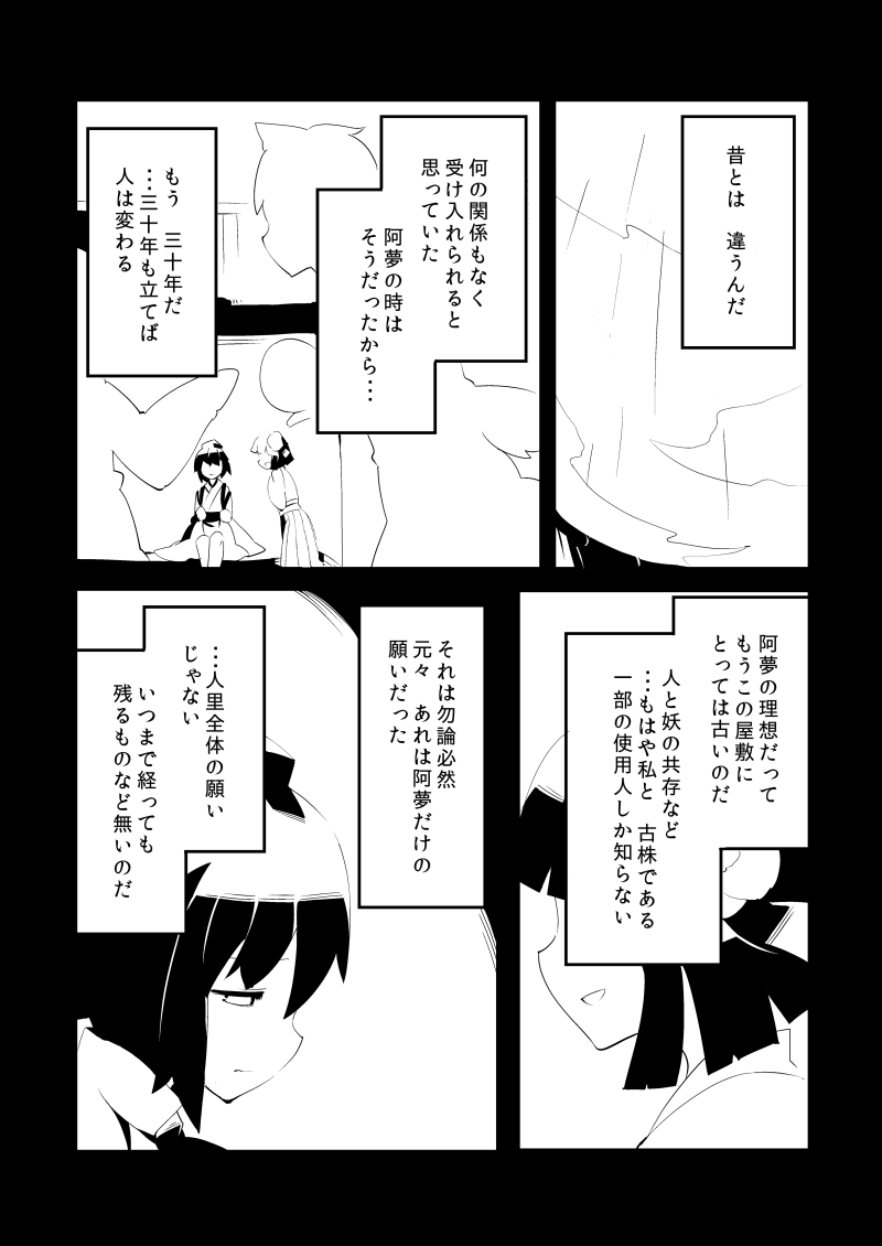 alternate_costume comic extra flower fuukadia_(narcolepsy) hair_flower hair_ornament hat hieda_no_amu japanese_clothes kimono kourindou_tengu_costume monochrome shameimaru_aya short_hair skirt tokin_hat touhou translation_request