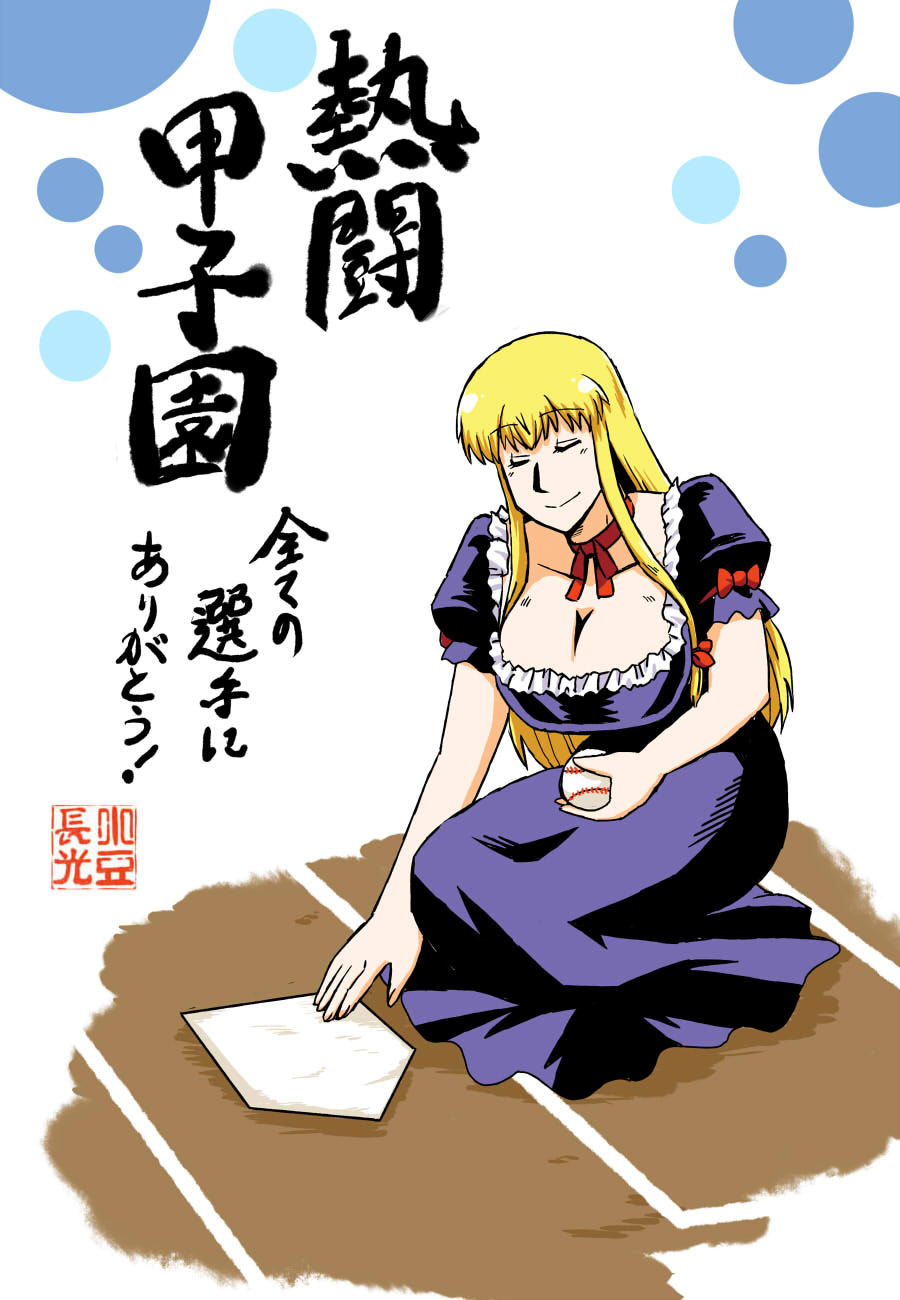 1girl azuki_osamitsu baseball baseball_base blonde_hair breasts choker circle cleavage closed_eyes collarbone dress highres huge_breasts long_hair no_hat puffy_short_sleeves puffy_sleeves purple_dress short_sleeves sidelocks smile solo squatting touhou translation_request very_long_hair white_background yakumo_yukari