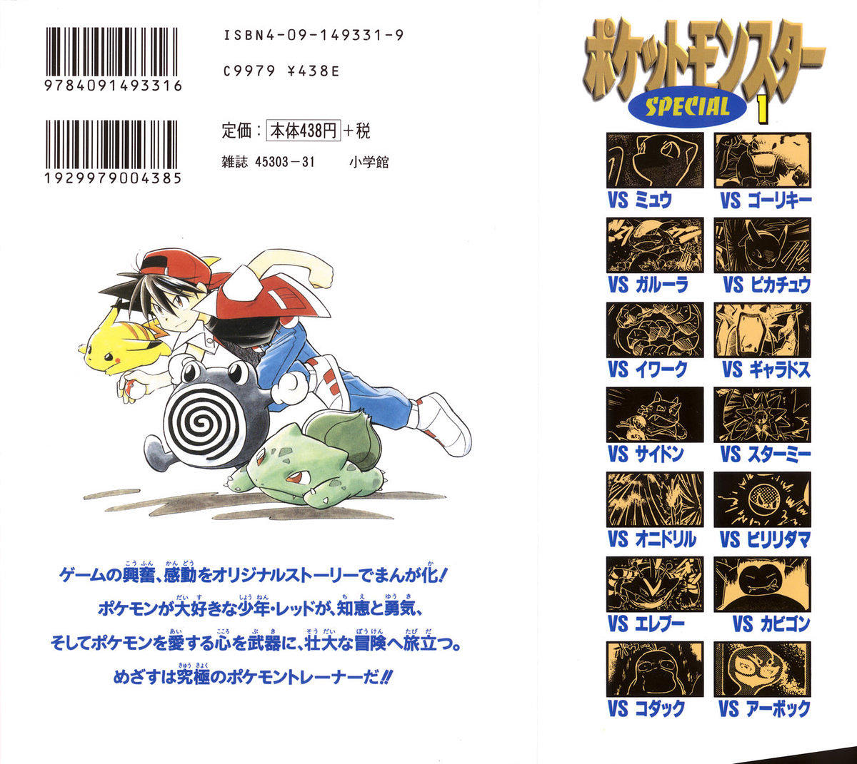 back_cover backwards_hat black_eyes black_hair black_shirt brown_belt brown_eyes bulbasaur claws denim fangs holding holding_poke_ball jacket jeans logo mato_(illustrator) official_art open_clothes open_jacket pants pika_(pokemon) pikachu poke_ball pokemon pokemon_(creature) pokemon_special poliwhirl red_(pokemon) red_eyes red_hat red_jacket running shirt shoes sneakers translated white_shoes