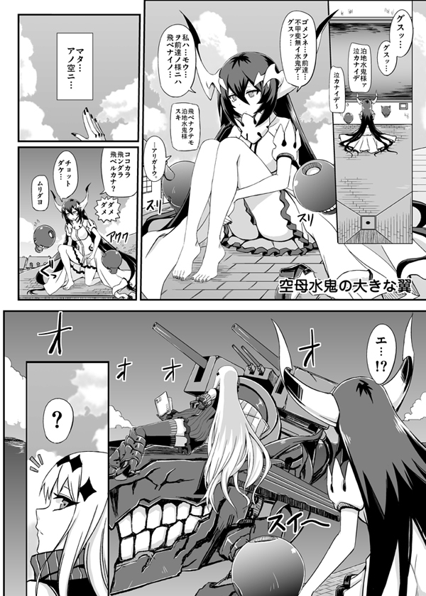 2girls ? absurdly_long_hair aircraft_carrier_water_oni anchorage_water_oni armored_boots barefoot black_nails book comic dress floating_fortress_(kantai_collection) horns kantai_collection knees_up leg_hug long_hair minarai monochrome multiple_girls nail_polish reading ribbed_dress rooftop shinkaisei-kan spoken_question_mark thigh-highs translation_request very_long_hair