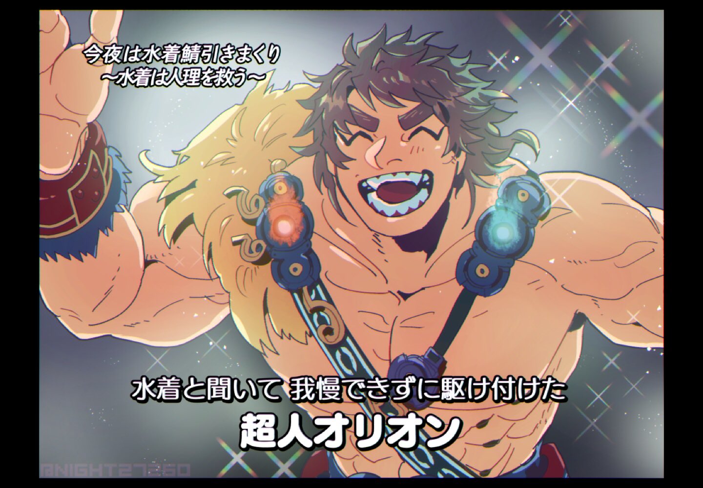1boy ^_^ abs bangs bare_pecs biceps blush brown_hair chest_harness closed_eyes fate/grand_order fate_(series) harness large_pectorals male_focus mature_male messy_hair muscular muscular_male night27260 no_nipples orion_(super_archer)_(fate) short_hair smile solo sparkle stomach subtitled thick_eyebrows translation_request upper_body