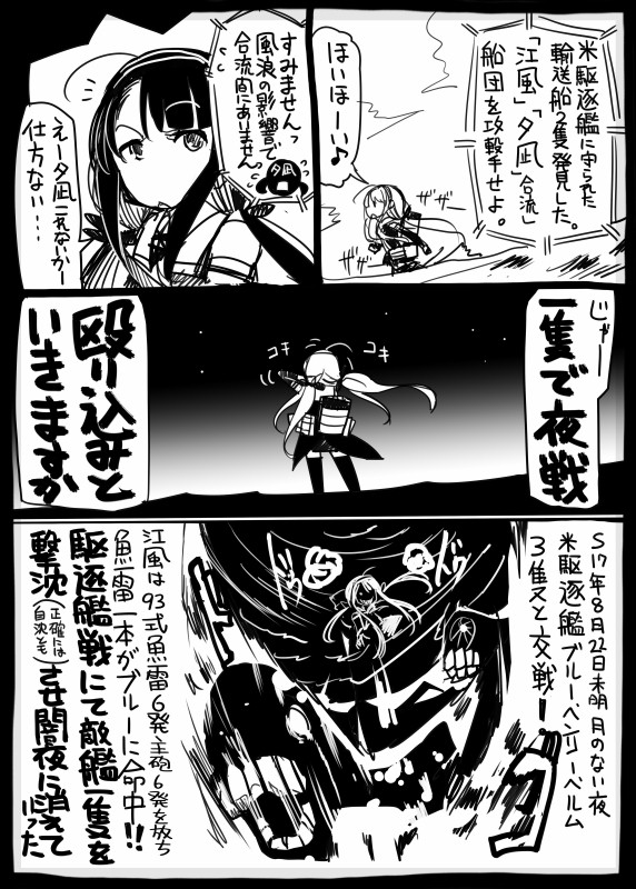 comic crazy_grin i-class_destroyer kantai_collection kawakaze_(kantai_collection) mou_zenbu_aitsu_hitori_de_iinja_nai_ka_na ni-class_destroyer sakazaki_freddy translation_request