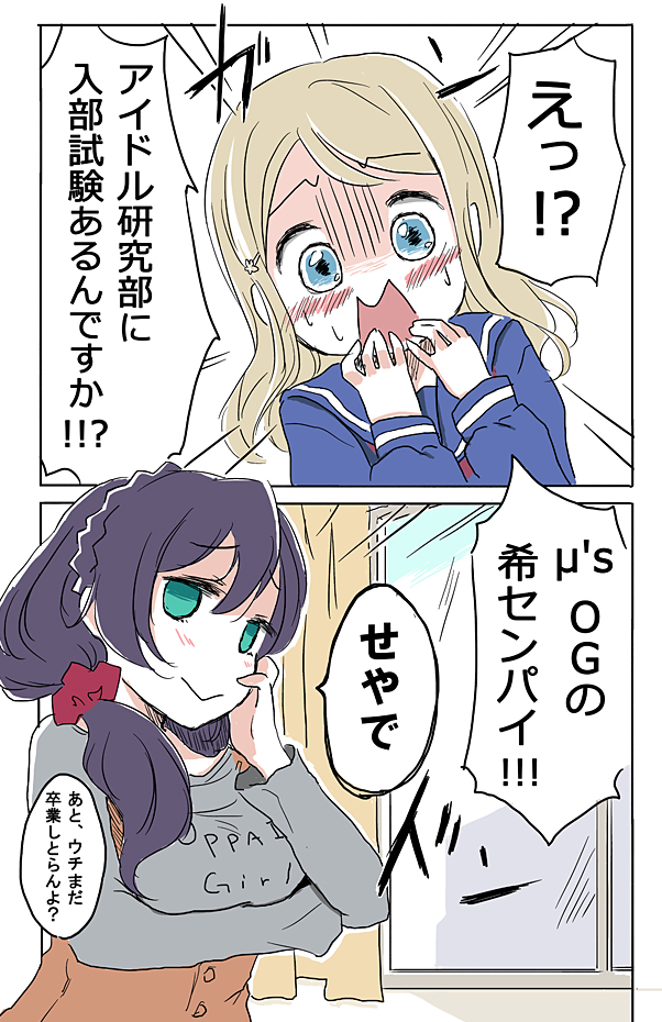 2girls ast ayase_arisa blush comic hair_ornament hairclip hand_on_own_face love_live!_school_idol_project multiple_girls sailor_collar sweatdrop tagme toujou_nozomi translation_request