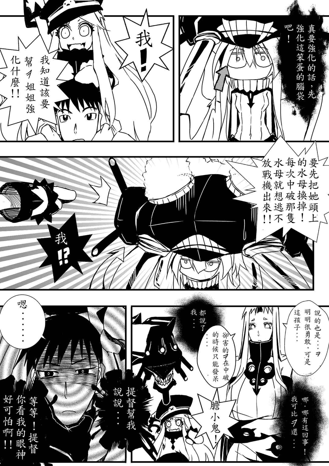 1boy 4girls abyssal_admiral_(kantai_collection) bencao_gangmu black_hat breasts chinese comic crossed_arms fang giant headgear highres horn huge_breasts kantai_collection multiple_girls northern_ocean_hime piggyback pointing re-class_battleship seaport_hime shinkaisei-kan tail tall translation_request wo-class_aircraft_carrier