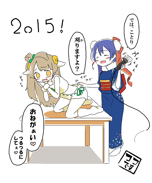 2015 2girls animal_costume ast commentary_request hand_on_another's_ass hands_together japanese_clothes kimono love_live!_school_idol_project minami_kotori multiple_girls new_year on_table sheep_costume sonoda_umi tagme translated