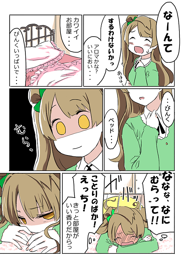 1girl ast bed blush comic love_live!_school_idol_project lying minami_kotori on_stomach shaded_face tagme translation_request